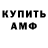 АМФЕТАМИН VHQ DreamBand